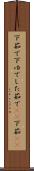 下茹で Scroll