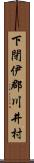 下閉伊郡川井村 Scroll