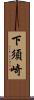 下須崎 Scroll