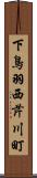 下鳥羽西芹川町 Scroll