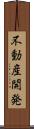 不動産開発 Scroll