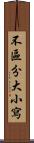 不區分大小寫 Scroll