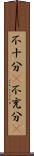 不十分(P) Scroll