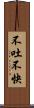 不吐不快 Scroll