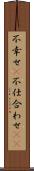 不幸せ(P) Scroll