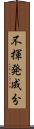 不揮発成分 Scroll