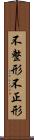 不整形 Scroll