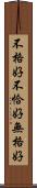 不格好 Scroll