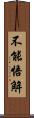 不能悟解 Scroll