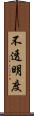 不透明度 Scroll