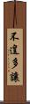 不遑多讓 Scroll