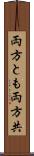 両方とも Scroll