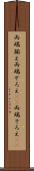 両端揃え Scroll