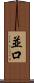 並口 Scroll