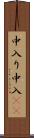 中入り Scroll