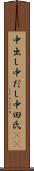 中出し Scroll