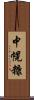 中幌糠 Scroll