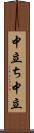 中立ち Scroll