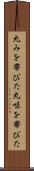 丸みを帯びた Scroll