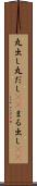 丸出し Scroll