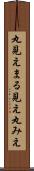 丸見え Scroll
