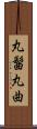 丸髷 Scroll