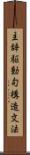 主辞駆動句構造文法 Scroll
