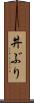 丼ぶり Scroll