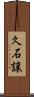 久石譲 Scroll
