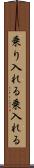 乗り入れる Scroll