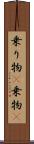 乗り物(P) Scroll