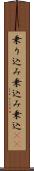 乗り込み Scroll