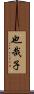 也哉子 Scroll