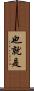 也就是 Scroll