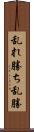 乱れ勝ち Scroll