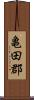 亀田郡 Scroll
