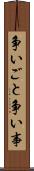 争いごと Scroll