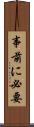 事前に必要 Scroll