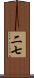 二七 Scroll