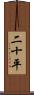 二十平 Scroll