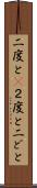 二度と(P) Scroll