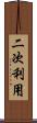 二次利用 Scroll