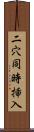 二穴同時挿入 Scroll