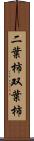 二葉柿 Scroll