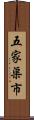 五家渠市 Scroll