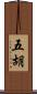 五胡 Scroll