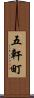 五軒町 Scroll