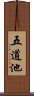 Wutaochi Scroll