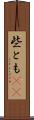 些とも(rK) Scroll