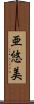 亜悠美 Scroll